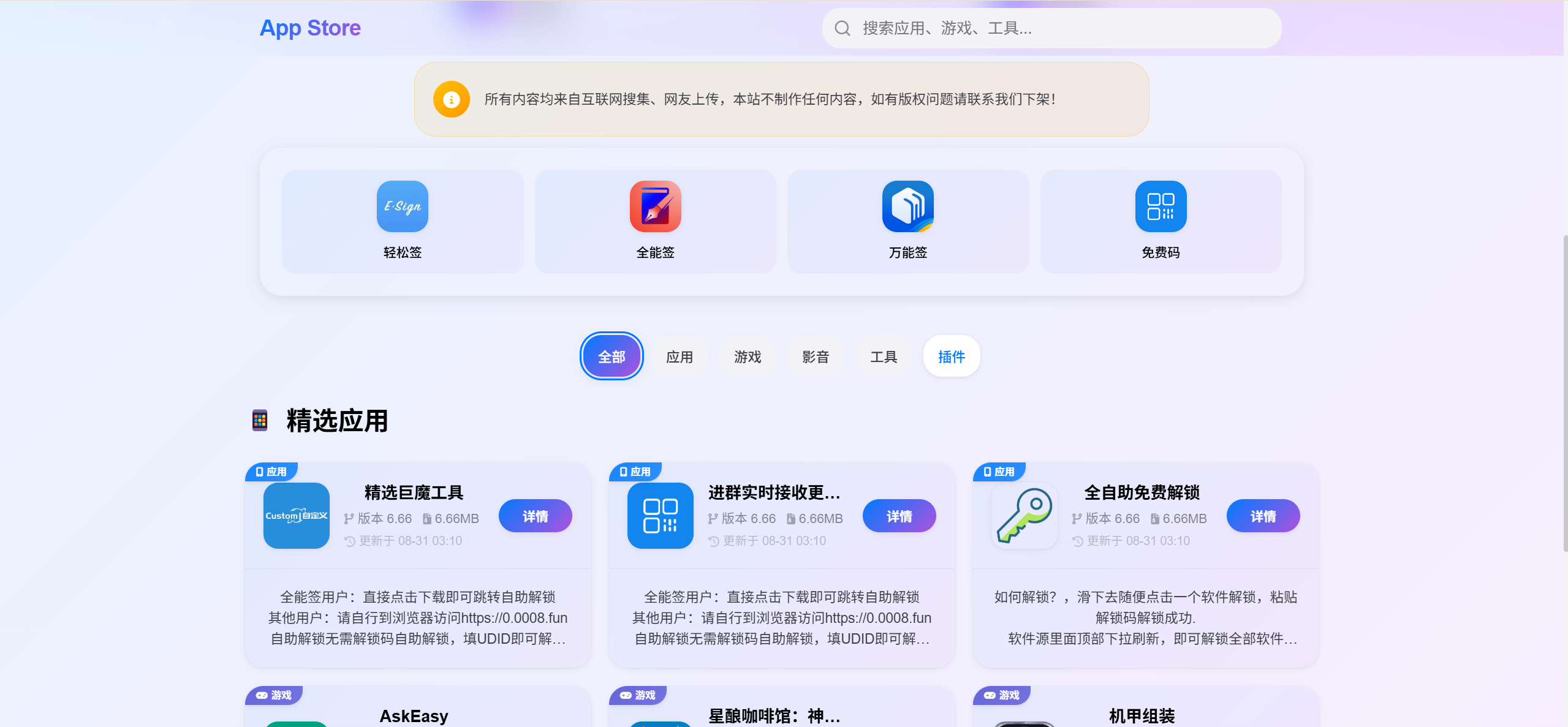 IPA软件源预览系统 - 第二版优化