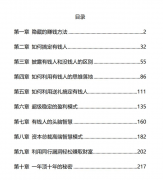 有钱人致富秘笈 揭秘财富圈层的底层逻辑与暴利
