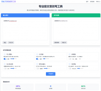 专业级AI智能文章伪原创工具支持伪原创结果下载