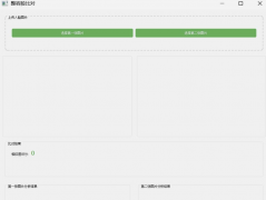 整容脸比对系统