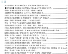 《中国骗术解密》三教九流秘术 古法经典骗术解