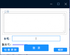 小白网络验证1.1 一键加密EXE支持X32 X64