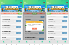 MC我的世界指令生成器