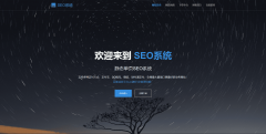 SEO站群系统源码 免授权版 单页关键词排名网站源