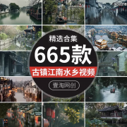 江南水乡古镇建筑唯美风景古风意境禅意怀旧治