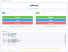 微信企业微信多开支持所有版本