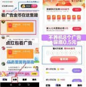 百赚联盟！广告高收益，不养机 每天抽空玩一下