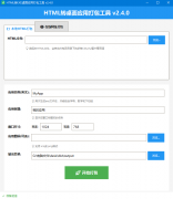 HTML转EXE桌面程序，支持本地html文件打包和网址打