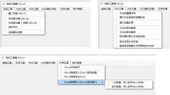 PC端实用的浩然工具箱 V2.3.0