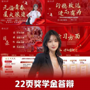 985211学生看过来4套大学生国家奖学金答辩PPT国奖