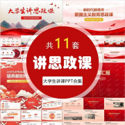 大学生们大学生讲思政课爱国主义教育主题元素