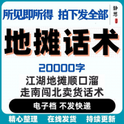 想摆地摊不知道怎么开口的看过来江湖地摊顺口