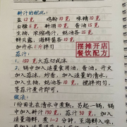 1000多套餐饮小吃技术配方大全电子版