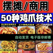 柠檬泡鸡爪技术配方教程大全麻辣蒜香泡椒凤爪