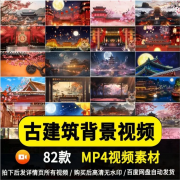 古风古建筑亭子戏曲大唐风宋朝舞台表演LED背景