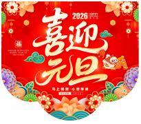 2026马年新春活动吊旗挂画PSD模版和元旦商超促销