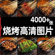 烧烤店美团外卖菜品图片烤串高清照片炸串套图