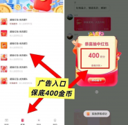 每日有余，零撸保底看广告赚，放水中，拉新奖